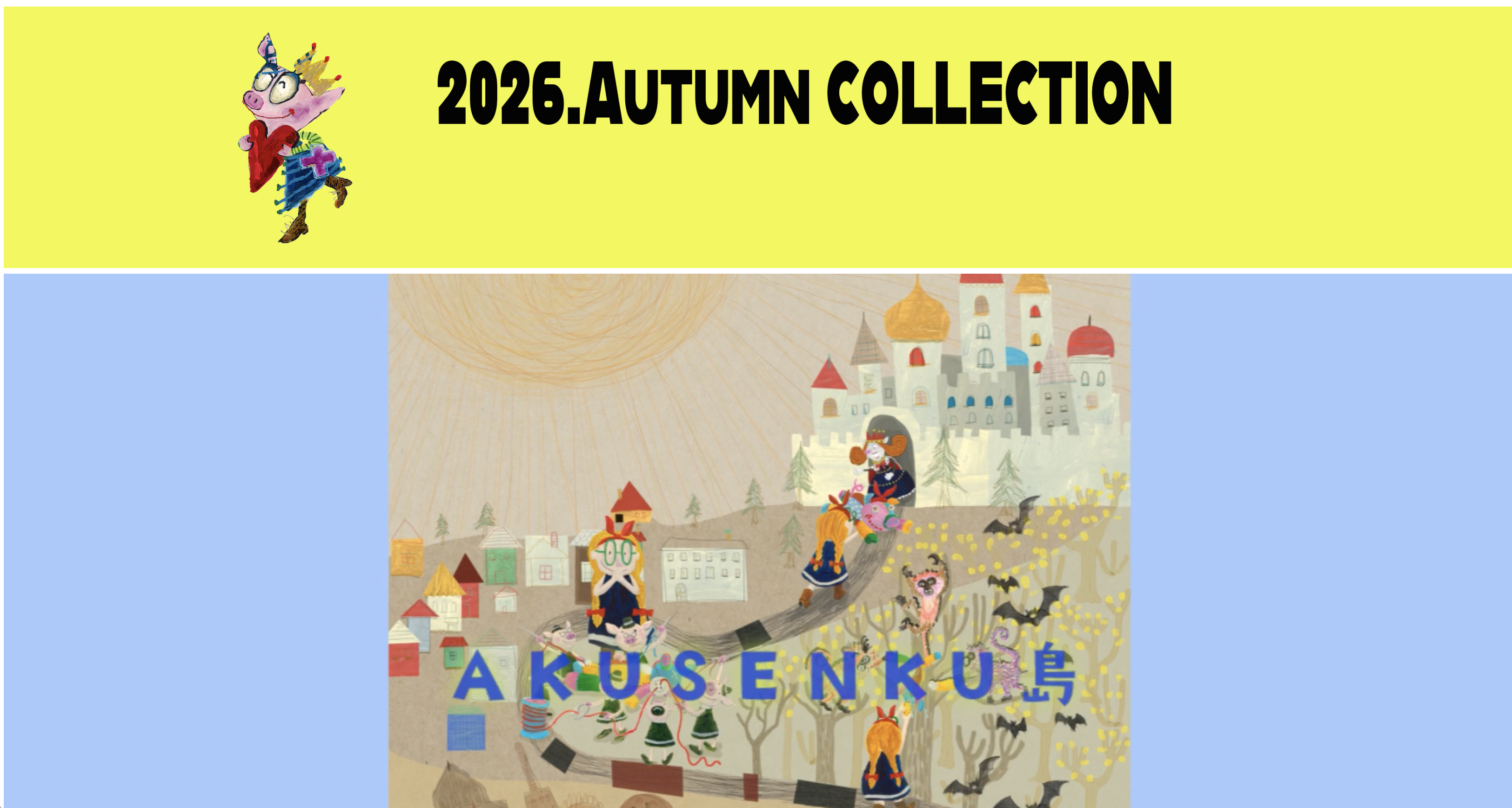 アルベロベロ26.Autumn